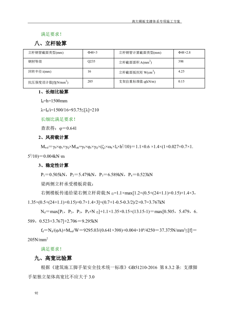 成都万达城会议中心及六星酒店二期开发建设项目：44#楼会议中心高支模方案_2020年公司级优秀施组方案
