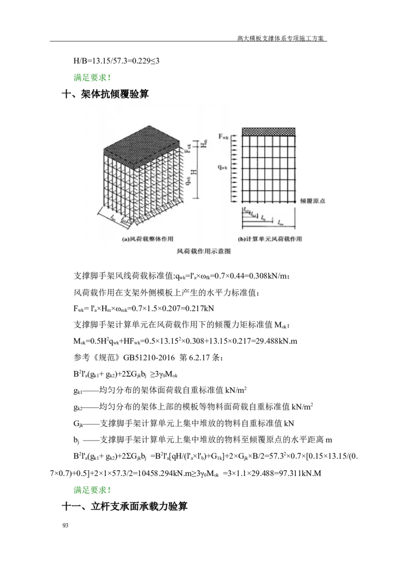 成都万达城会议中心及六星酒店二期开发建设项目：44#楼会议中心高支模方案_2020年公司级优秀施组方案