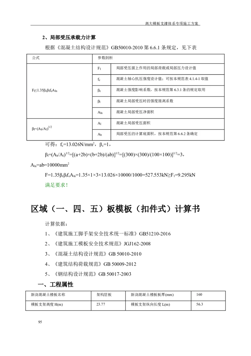 成都万达城会议中心及六星酒店二期开发建设项目：44#楼会议中心高支模方案_2020年公司级优秀施组方案