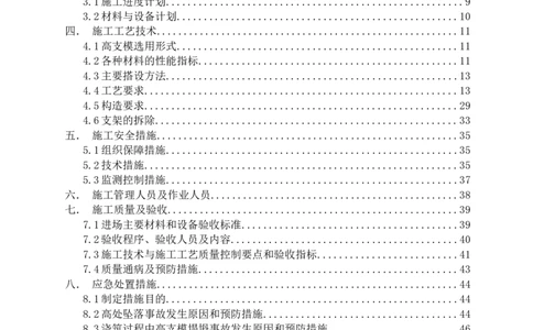 成都万达城会议中心及六星酒店二期开发建设项目：44#楼会议中心高支模方案_2020年公司级优秀施组方案