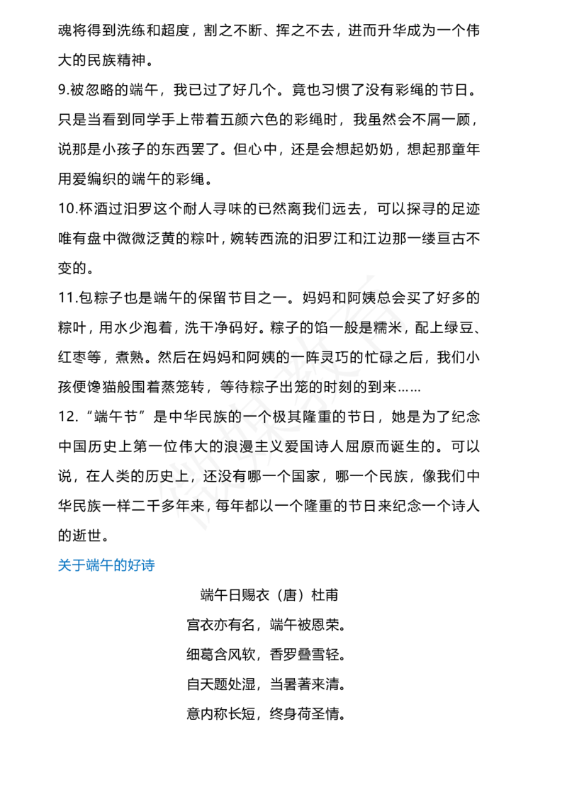 二年级下册语文端午节作文素材范文_二年级上下册资料_小学二年级学习资料-25年更新版_2-02、小学二年级语文下册_2-2-1、复习、知识点、归纳汇总