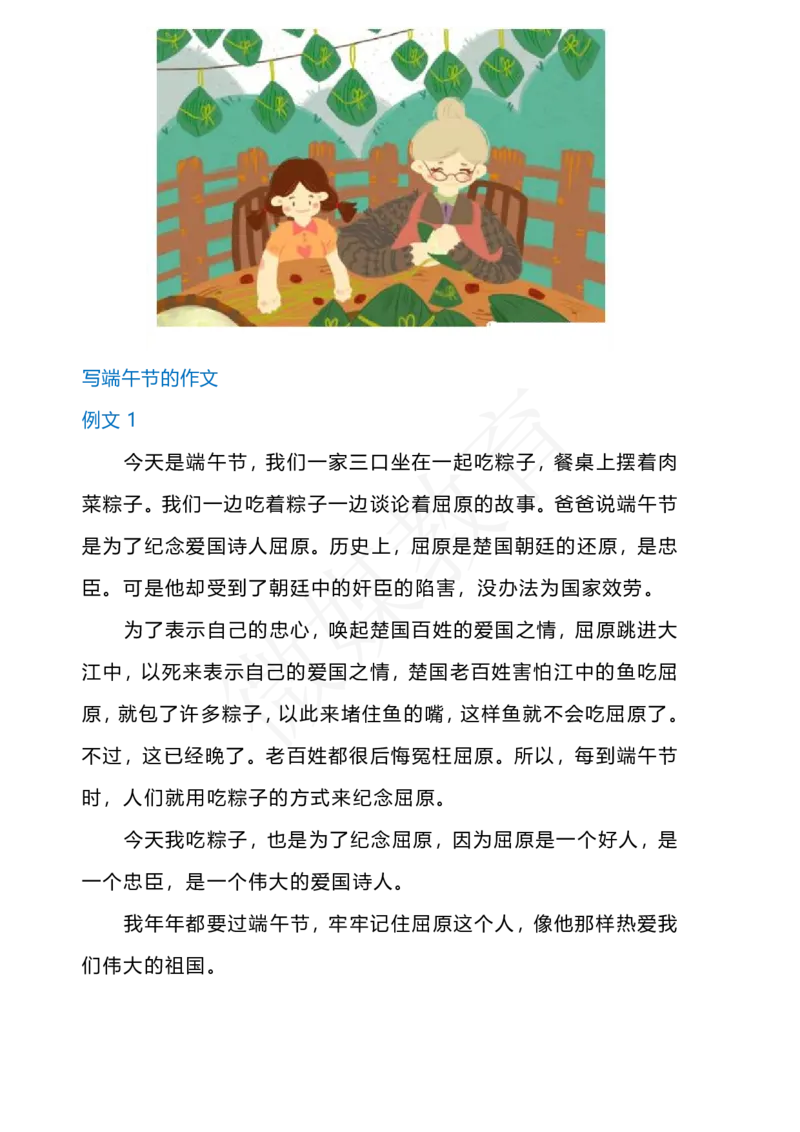 二年级下册语文端午节作文素材范文_二年级上下册资料_小学二年级学习资料-25年更新版_2-02、小学二年级语文下册_2-2-1、复习、知识点、归纳汇总