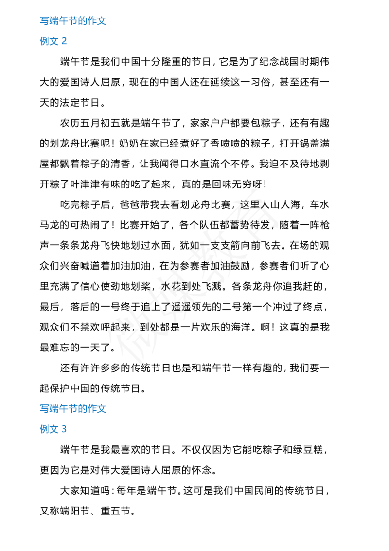 二年级下册语文端午节作文素材范文_二年级上下册资料_小学二年级学习资料-25年更新版_2-02、小学二年级语文下册_2-2-1、复习、知识点、归纳汇总