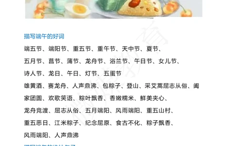 二年级下册语文端午节作文素材范文_二年级上下册资料_小学二年级学习资料-25年更新版_2-02、小学二年级语文下册_2-2-1、复习、知识点、归纳汇总