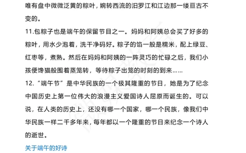 二年级下册语文端午节作文素材范文_二年级上下册资料_小学二年级学习资料-25年更新版_2-02、小学二年级语文下册_2-2-1、复习、知识点、归纳汇总