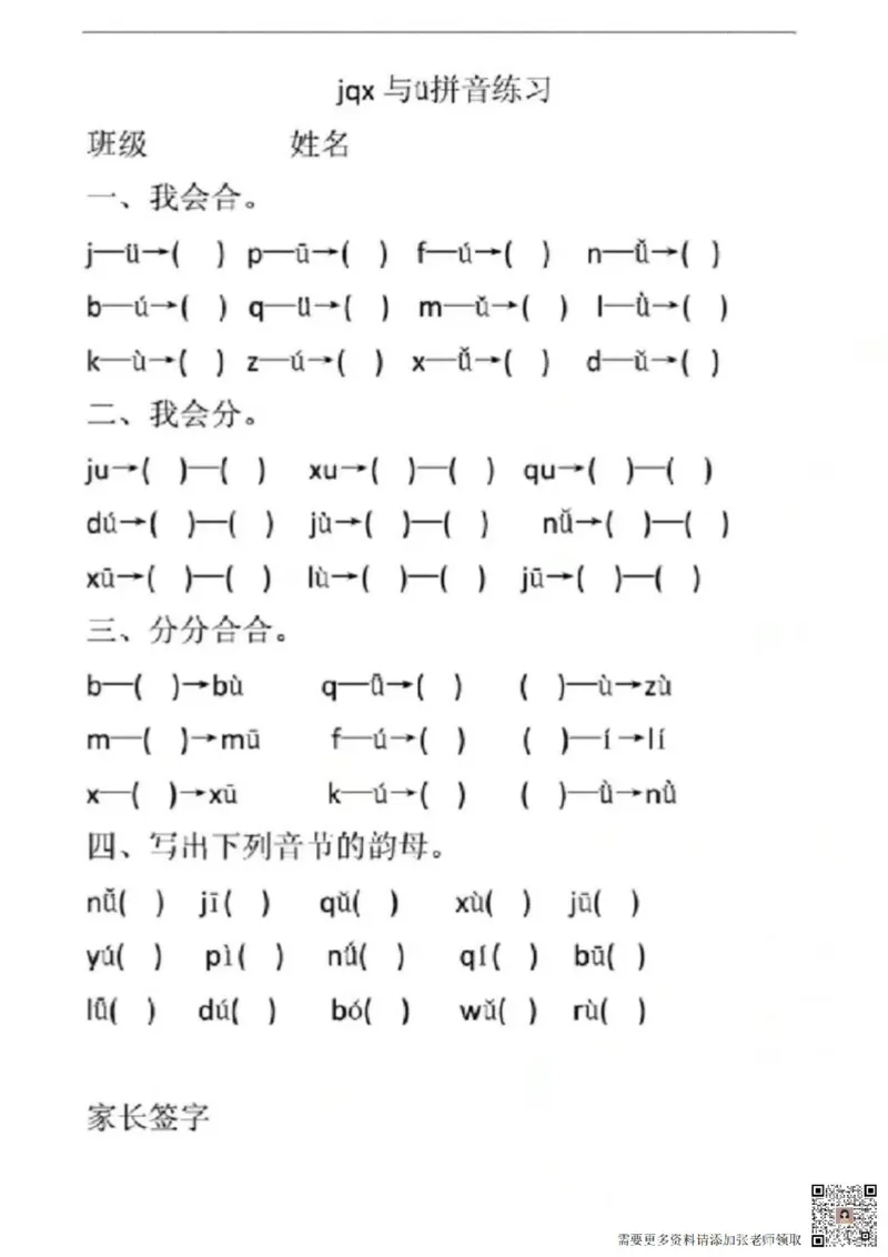 一年级拼音-&uuml;去掉两点专项练习（答案）_一年级上下册资料_一年级上册小红书同款资料_语文