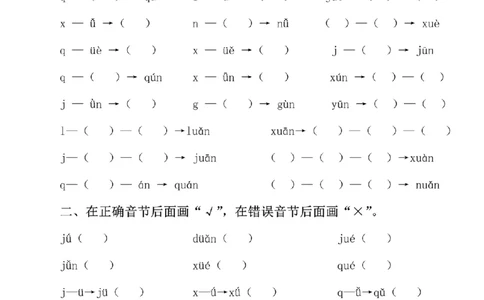 一年级拼音-&uuml;去掉两点专项练习（答案）_一年级上下册资料_一年级上册小红书同款资料_语文