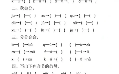 一年级拼音-&uuml;去掉两点专项练习（答案）_一年级上下册资料_一年级上册小红书同款资料_语文