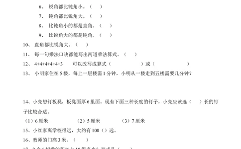 二年级上册数学必考错题整理_二年级上下册资料_小学二年级学习资料-25年更新版_2-03、小学二年级数学上册_2-3-2、练习题、作业、试题、试卷_通用