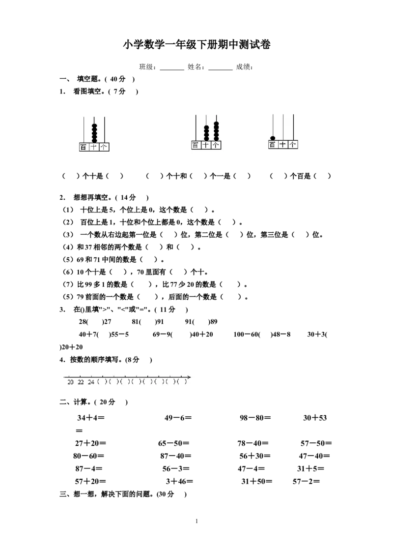 上海一年级数学期末考试卷_一年级上下册资料_小学一年级学习资料-25年更新版_1-04、小学一年级数学下册_1-4-2、练习题、作业、试题、试卷_沪教版_期末测试卷