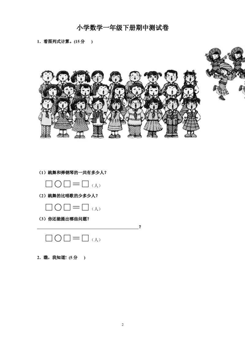 上海一年级数学期末考试卷_一年级上下册资料_小学一年级学习资料-25年更新版_1-04、小学一年级数学下册_1-4-2、练习题、作业、试题、试卷_沪教版_期末测试卷