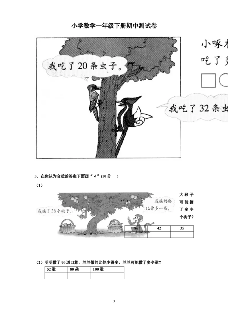 上海一年级数学期末考试卷_一年级上下册资料_小学一年级学习资料-25年更新版_1-04、小学一年级数学下册_1-4-2、练习题、作业、试题、试卷_沪教版_期末测试卷