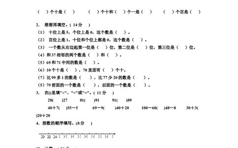 上海一年级数学期末考试卷_一年级上下册资料_小学一年级学习资料-25年更新版_1-04、小学一年级数学下册_1-4-2、练习题、作业、试题、试卷_沪教版_期末测试卷