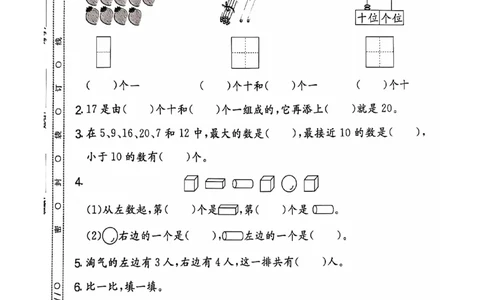 一年级期末数学人教版_一年级上下册资料_一年级上册小红书同款资料_一年级上册资料