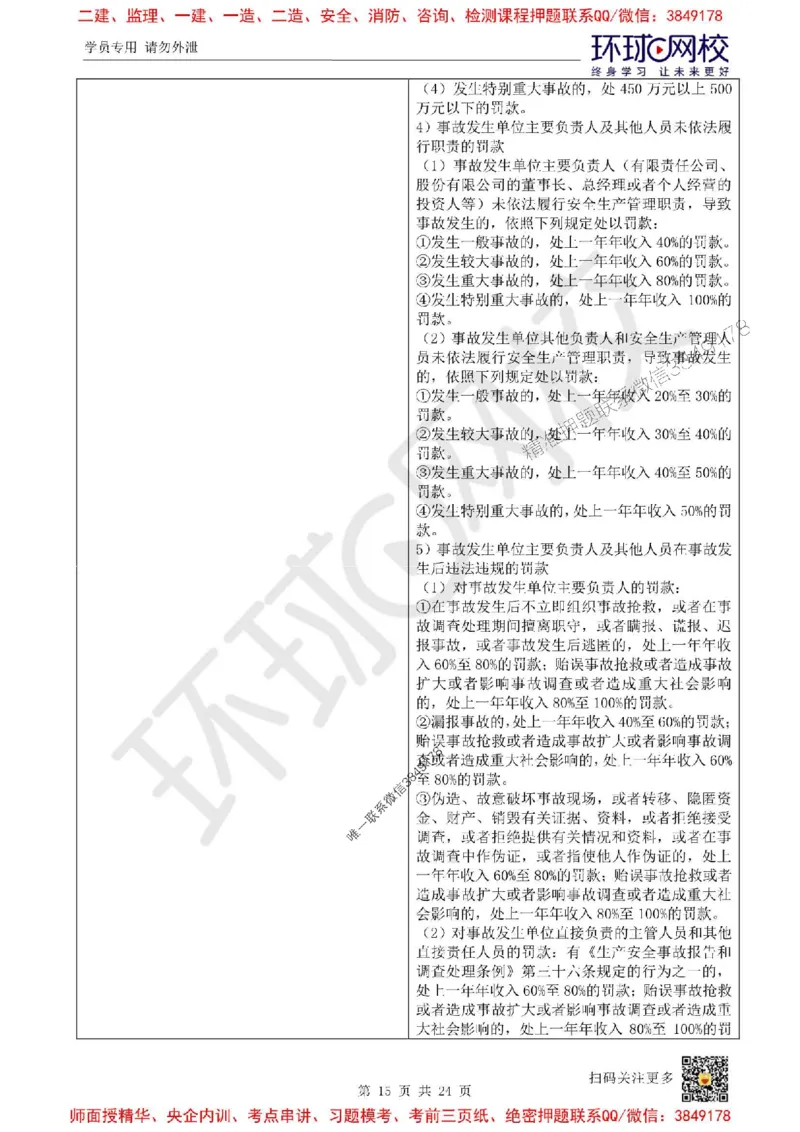 2025环球网校一级建造师《建设工程项目管理》教材变动解析_2026年一级建造师_2026年一建管理_2025年一建管理SVIP