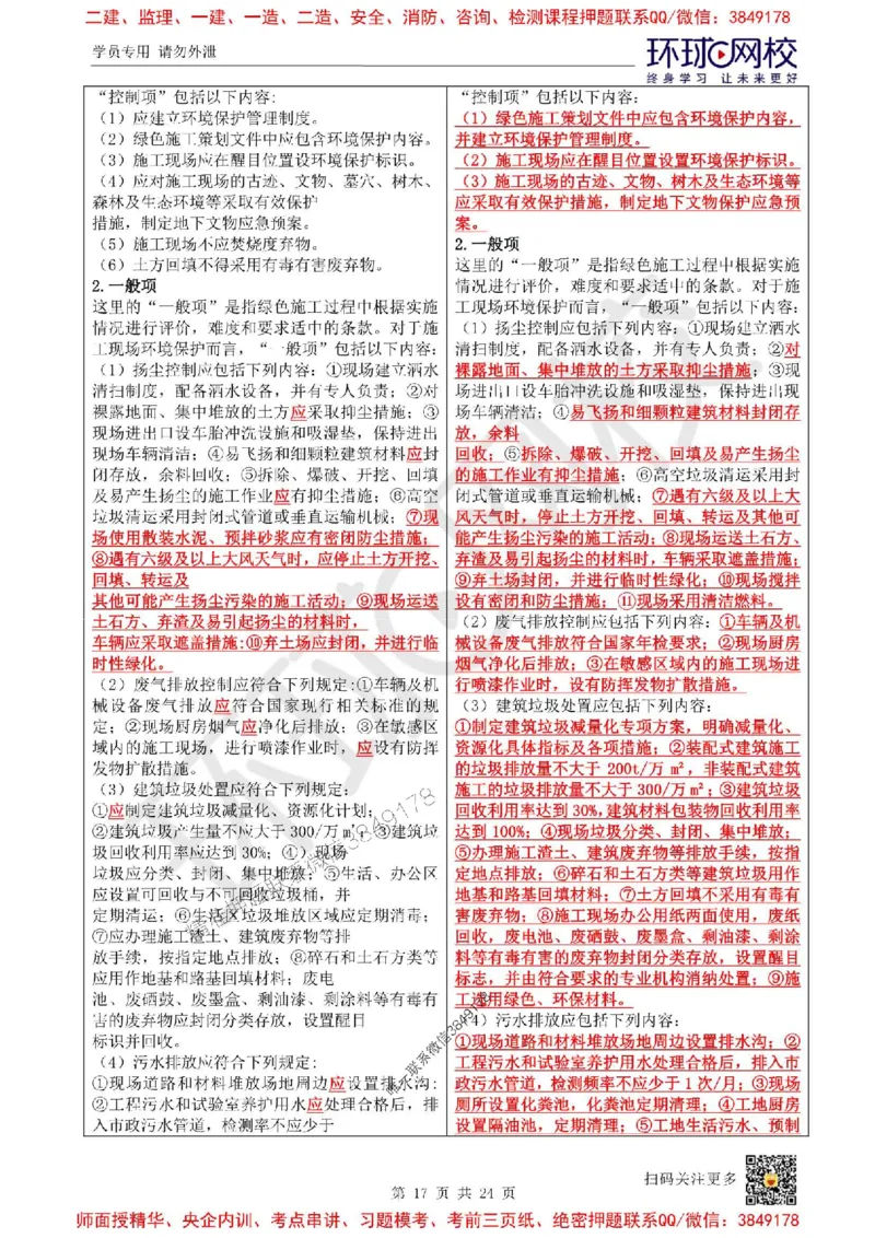 2025环球网校一级建造师《建设工程项目管理》教材变动解析_2026年一级建造师_2026年一建管理_2025年一建管理SVIP