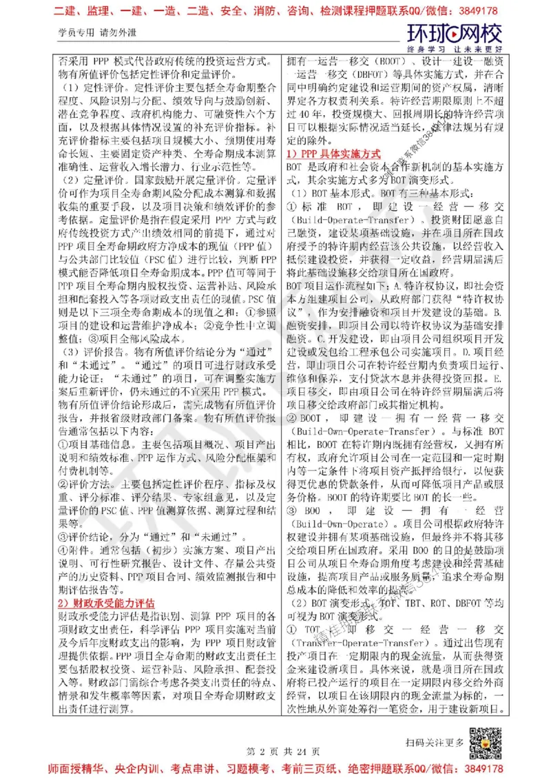 2025环球网校一级建造师《建设工程项目管理》教材变动解析_2026年一级建造师_2026年一建管理_2025年一建管理SVIP