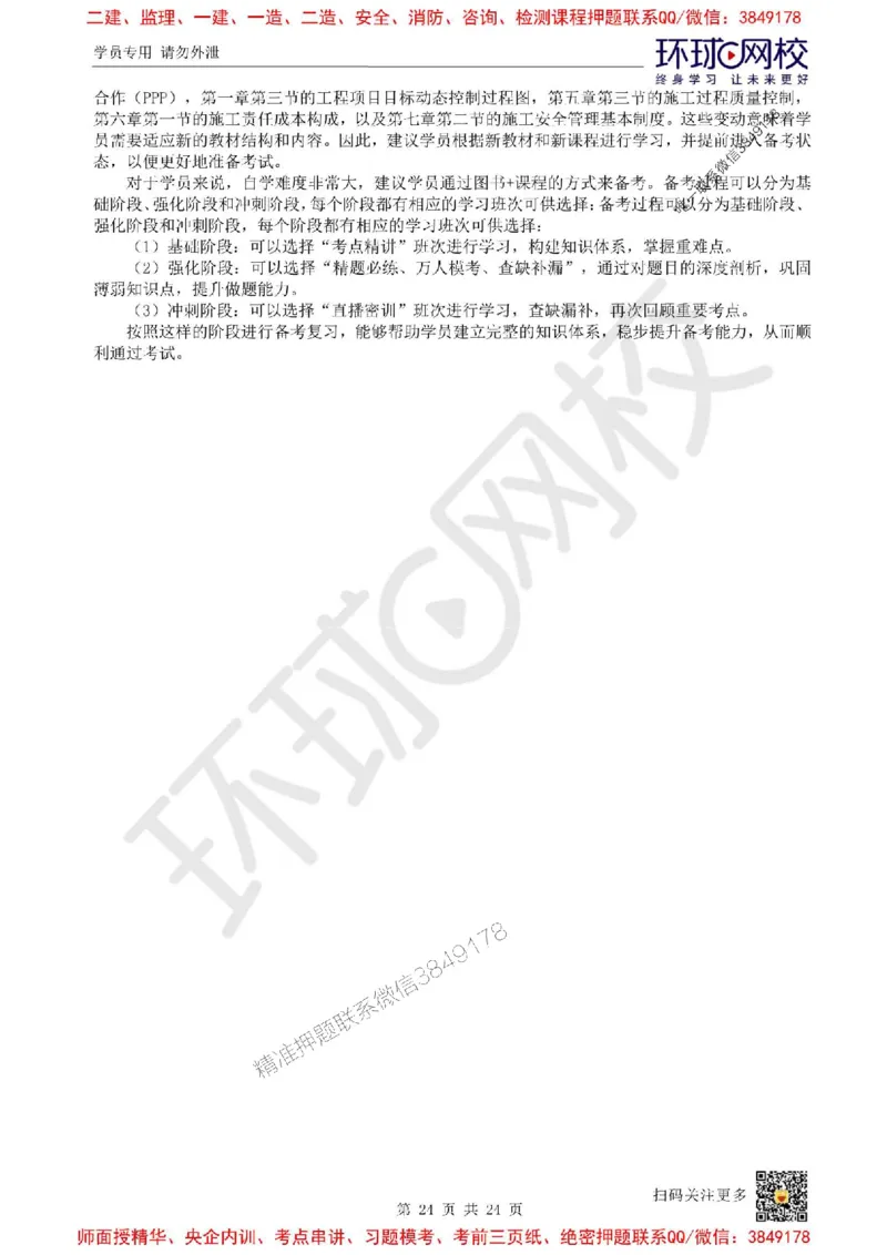 2025环球网校一级建造师《建设工程项目管理》教材变动解析_2026年一级建造师_2026年一建管理_2025年一建管理SVIP