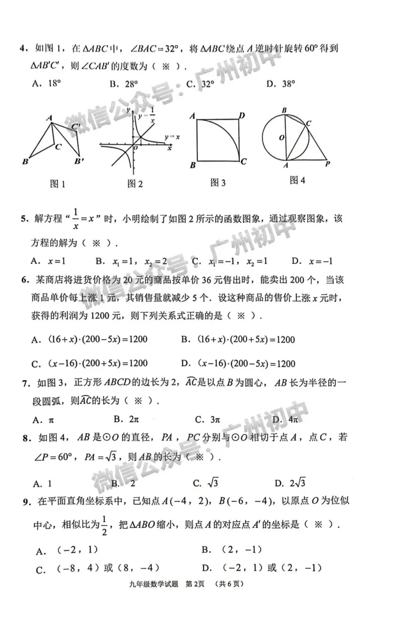 增城区2023-2024学年九上期末数学试题_广州九上月考+期中+期末+一模二模+中考真题_2023-2024广州各区九上期末统考真题带答案_增城区
