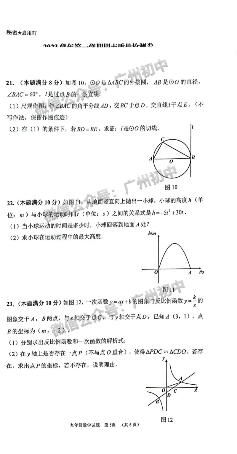 增城区2023-2024学年九上期末数学试题_广州九上月考+期中+期末+一模二模+中考真题_2023-2024广州各区九上期末统考真题带答案_增城区