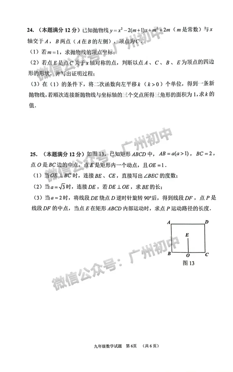 增城区2023-2024学年九上期末数学试题_广州九上月考+期中+期末+一模二模+中考真题_2023-2024广州各区九上期末统考真题带答案_增城区