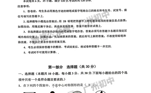 增城区2023-2024学年九上期末数学试题_广州九上月考+期中+期末+一模二模+中考真题_2023-2024广州各区九上期末统考真题带答案_增城区