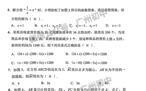 增城区2023-2024学年九上期末数学试题_广州九上月考+期中+期末+一模二模+中考真题_2023-2024广州各区九上期末统考真题带答案_增城区