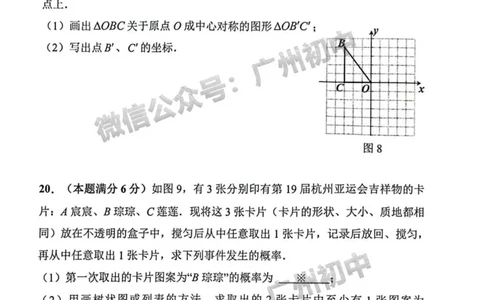增城区2023-2024学年九上期末数学试题_广州九上月考+期中+期末+一模二模+中考真题_2023-2024广州各区九上期末统考真题带答案_增城区