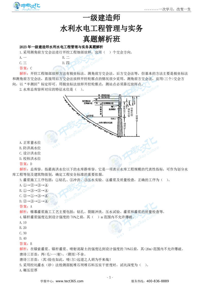 05.一建水利-2023年真题解析-讲义_2026年一级建造师_2026年一建水利_2025年一建水利SVIP_03-习题精析✿实战特训✿模考通关_14-水利《高频考题班》李想ZJ_课程讲义