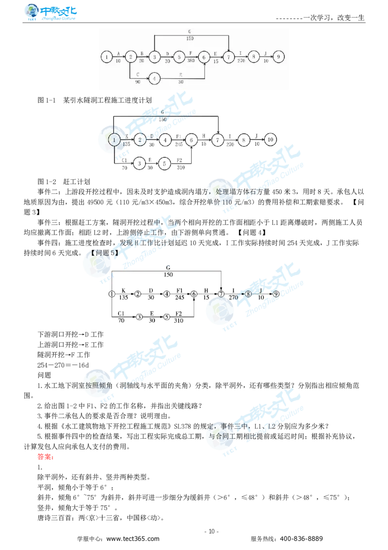 05.一建水利-2023年真题解析-讲义_2026年一级建造师_2026年一建水利_2025年一建水利SVIP_03-习题精析✿实战特训✿模考通关_14-水利《高频考题班》李想ZJ_课程讲义