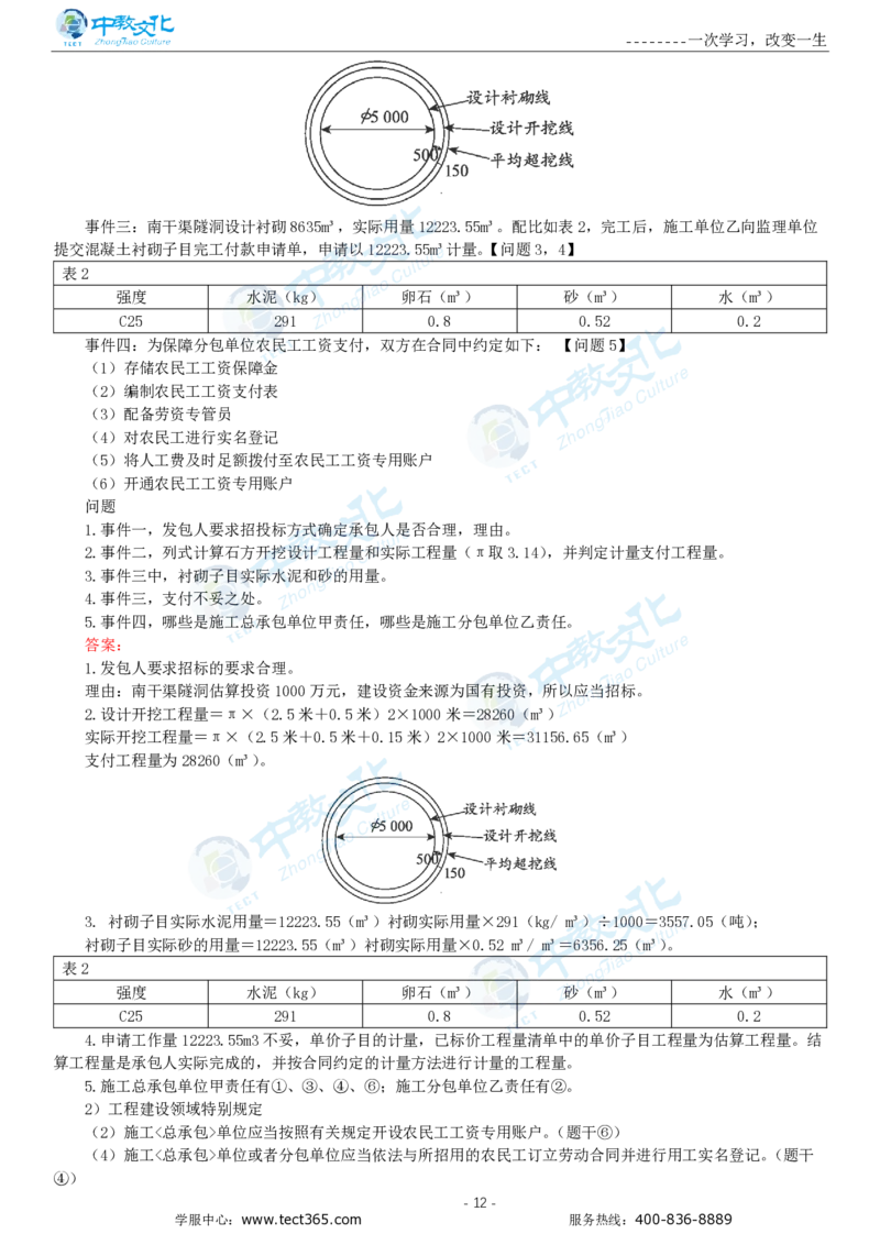 05.一建水利-2023年真题解析-讲义_2026年一级建造师_2026年一建水利_2025年一建水利SVIP_03-习题精析✿实战特训✿模考通关_14-水利《高频考题班》李想ZJ_课程讲义