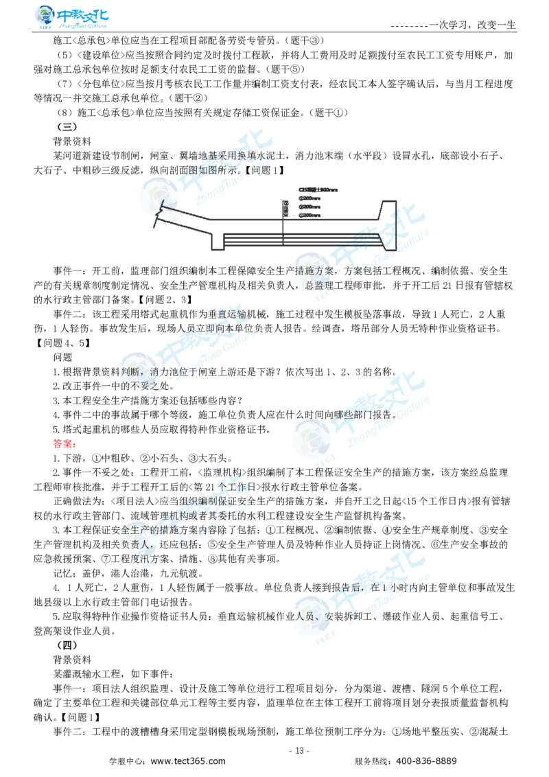 05.一建水利-2023年真题解析-讲义_2026年一级建造师_2026年一建水利_2025年一建水利SVIP_03-习题精析✿实战特训✿模考通关_14-水利《高频考题班》李想ZJ_课程讲义