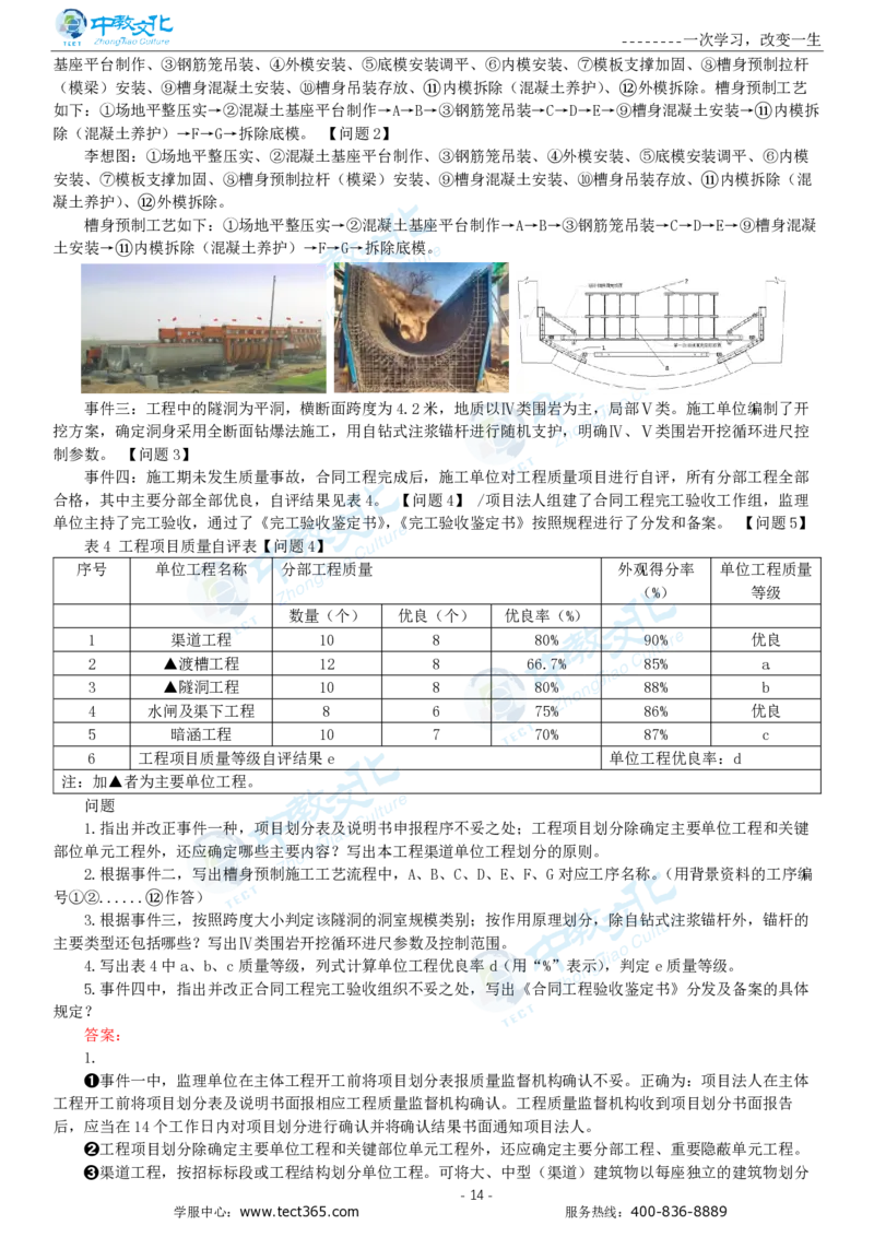 05.一建水利-2023年真题解析-讲义_2026年一级建造师_2026年一建水利_2025年一建水利SVIP_03-习题精析✿实战特训✿模考通关_14-水利《高频考题班》李想ZJ_课程讲义