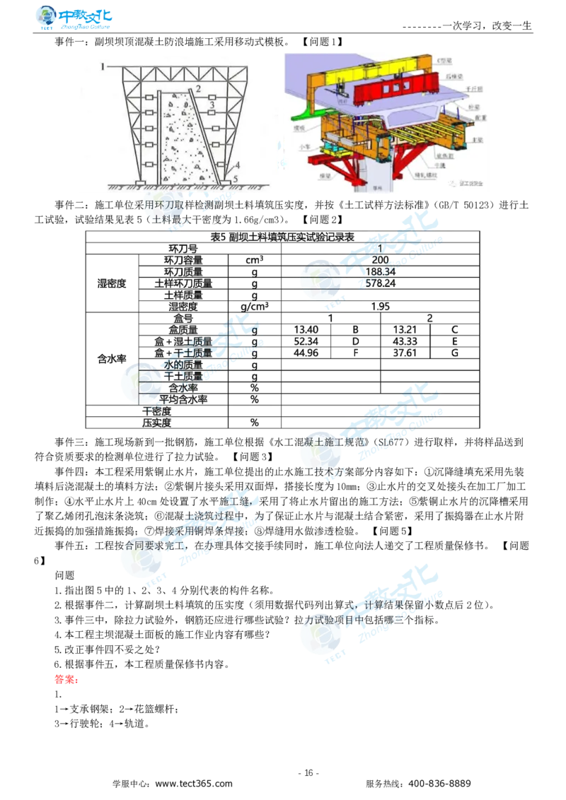 05.一建水利-2023年真题解析-讲义_2026年一级建造师_2026年一建水利_2025年一建水利SVIP_03-习题精析✿实战特训✿模考通关_14-水利《高频考题班》李想ZJ_课程讲义