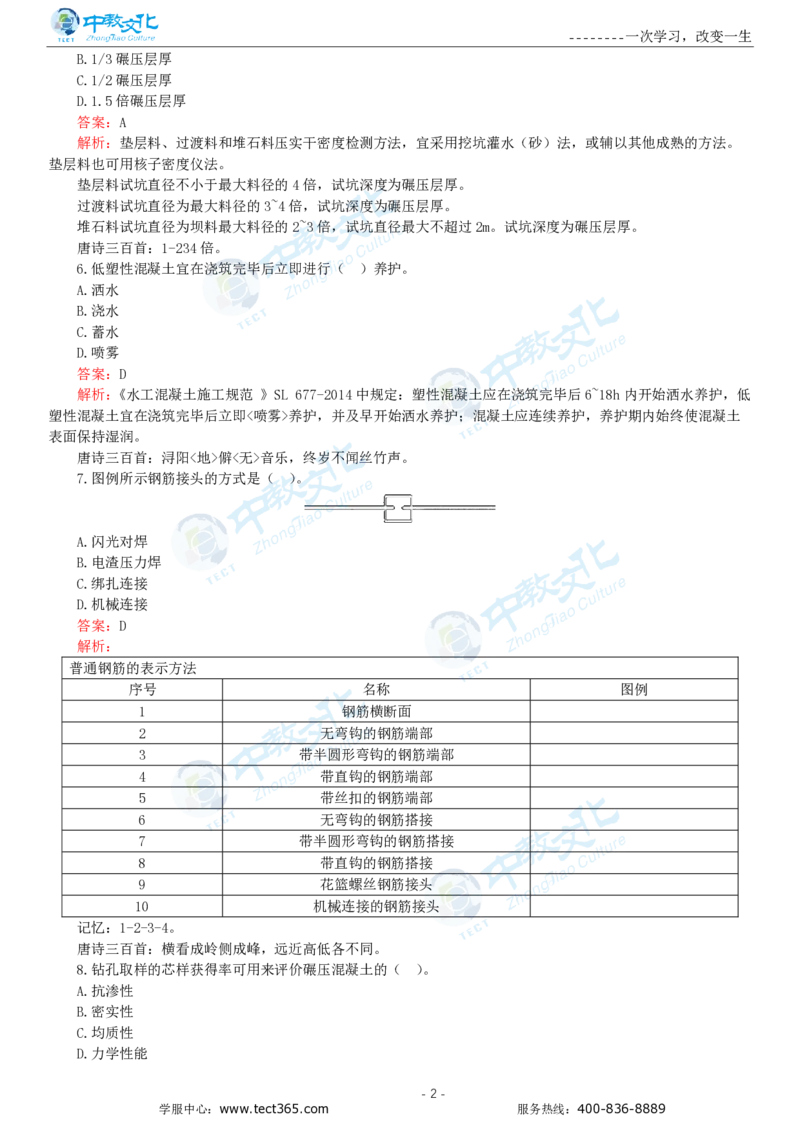 05.一建水利-2023年真题解析-讲义_2026年一级建造师_2026年一建水利_2025年一建水利SVIP_03-习题精析✿实战特训✿模考通关_14-水利《高频考题班》李想ZJ_课程讲义