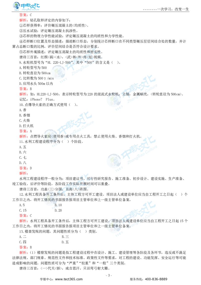 05.一建水利-2023年真题解析-讲义_2026年一级建造师_2026年一建水利_2025年一建水利SVIP_03-习题精析✿实战特训✿模考通关_14-水利《高频考题班》李想ZJ_课程讲义