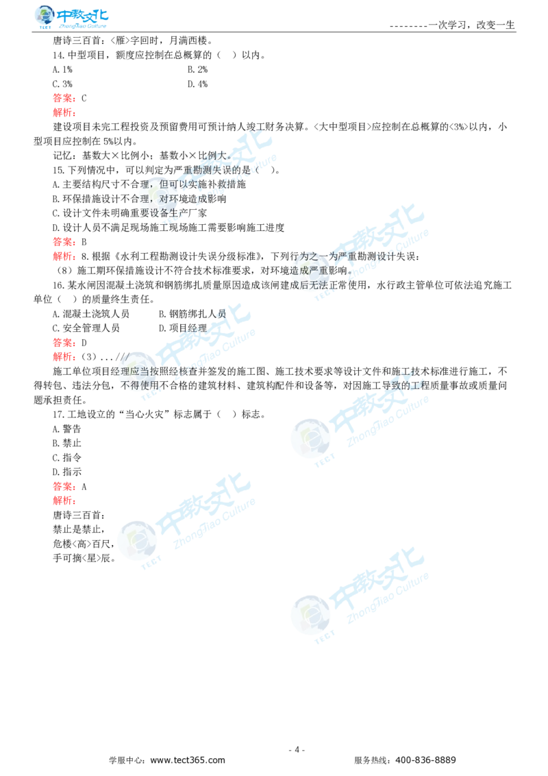 05.一建水利-2023年真题解析-讲义_2026年一级建造师_2026年一建水利_2025年一建水利SVIP_03-习题精析✿实战特训✿模考通关_14-水利《高频考题班》李想ZJ_课程讲义
