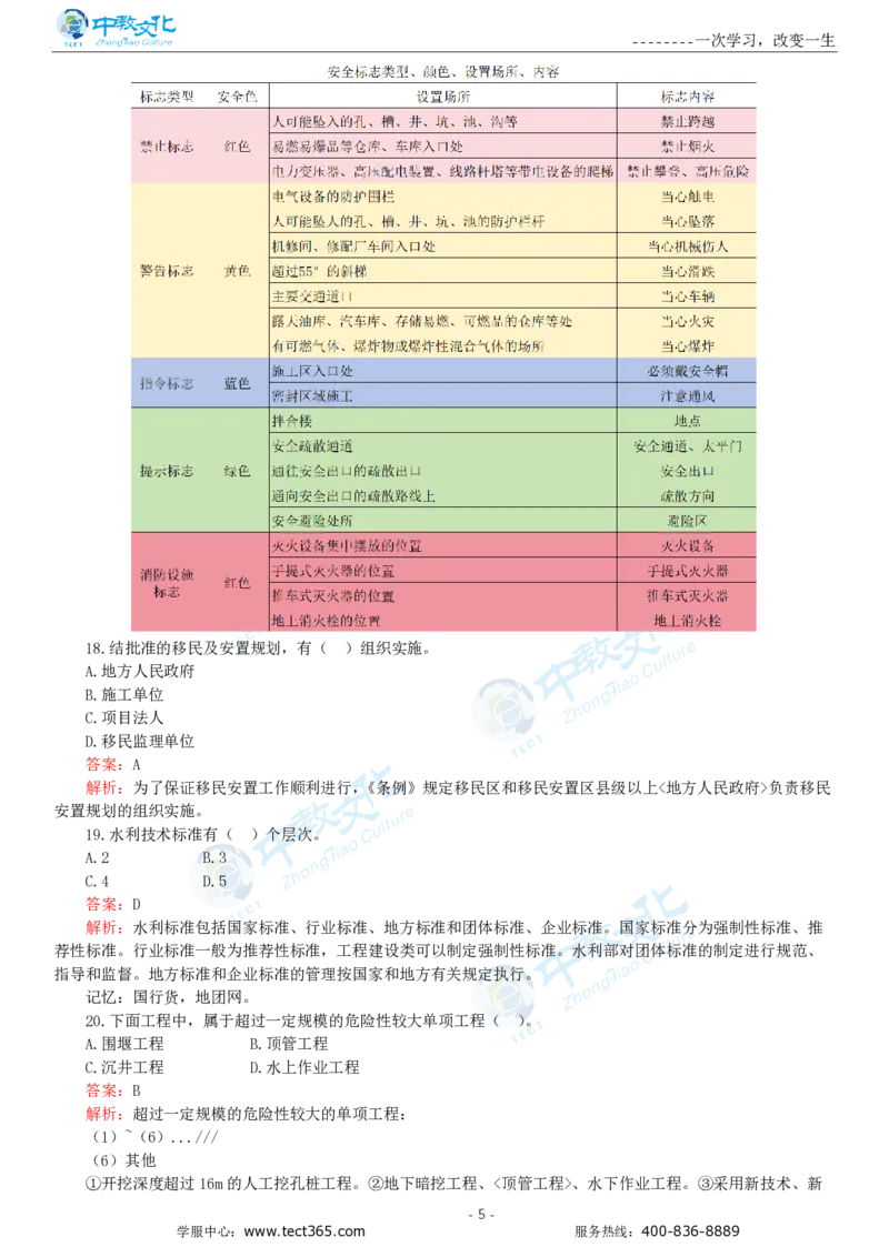 05.一建水利-2023年真题解析-讲义_2026年一级建造师_2026年一建水利_2025年一建水利SVIP_03-习题精析✿实战特训✿模考通关_14-水利《高频考题班》李想ZJ_课程讲义