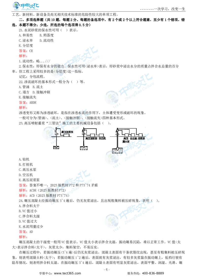 05.一建水利-2023年真题解析-讲义_2026年一级建造师_2026年一建水利_2025年一建水利SVIP_03-习题精析✿实战特训✿模考通关_14-水利《高频考题班》李想ZJ_课程讲义