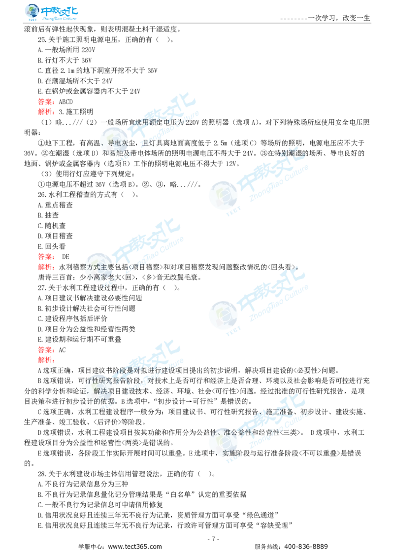 05.一建水利-2023年真题解析-讲义_2026年一级建造师_2026年一建水利_2025年一建水利SVIP_03-习题精析✿实战特训✿模考通关_14-水利《高频考题班》李想ZJ_课程讲义