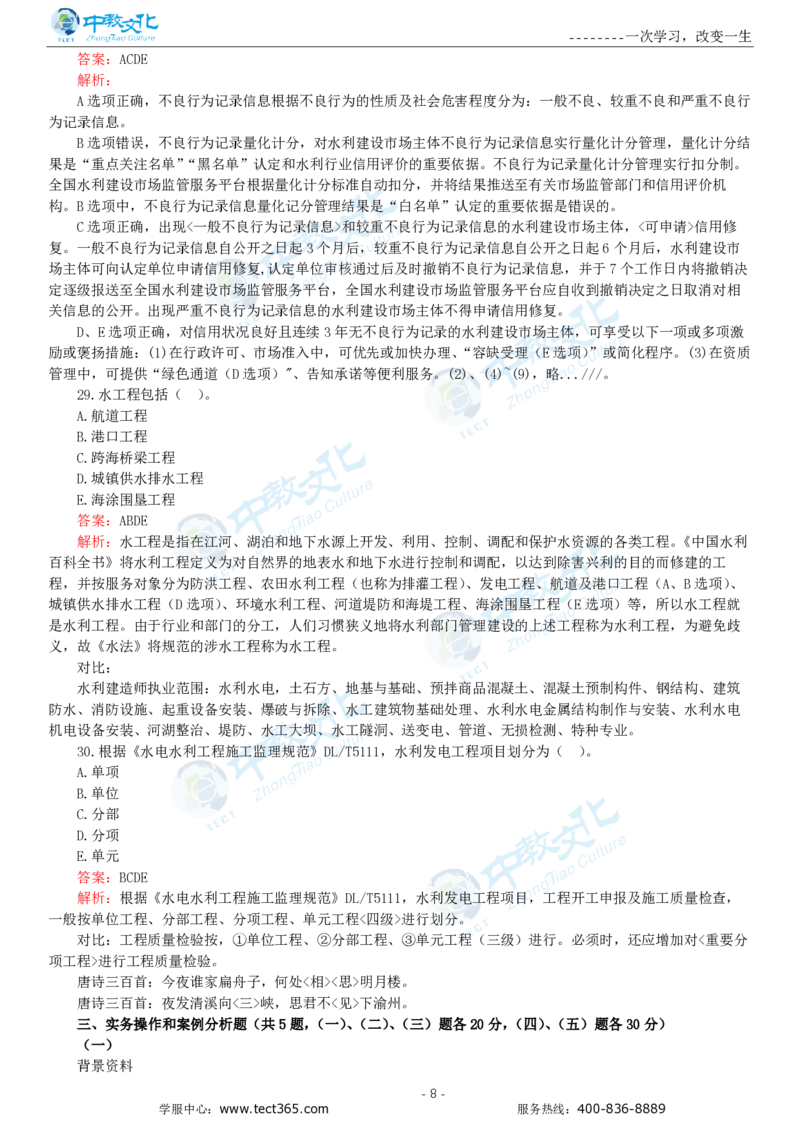 05.一建水利-2023年真题解析-讲义_2026年一级建造师_2026年一建水利_2025年一建水利SVIP_03-习题精析✿实战特训✿模考通关_14-水利《高频考题班》李想ZJ_课程讲义