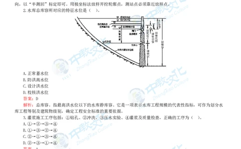 05.一建水利-2023年真题解析-讲义_2026年一级建造师_2026年一建水利_2025年一建水利SVIP_03-习题精析✿实战特训✿模考通关_14-水利《高频考题班》李想ZJ_课程讲义