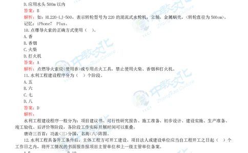05.一建水利-2023年真题解析-讲义_2026年一级建造师_2026年一建水利_2025年一建水利SVIP_03-习题精析✿实战特训✿模考通关_14-水利《高频考题班》李想ZJ_课程讲义