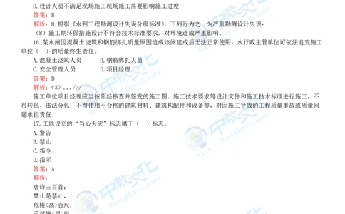 05.一建水利-2023年真题解析-讲义_2026年一级建造师_2026年一建水利_2025年一建水利SVIP_03-习题精析✿实战特训✿模考通关_14-水利《高频考题班》李想ZJ_课程讲义