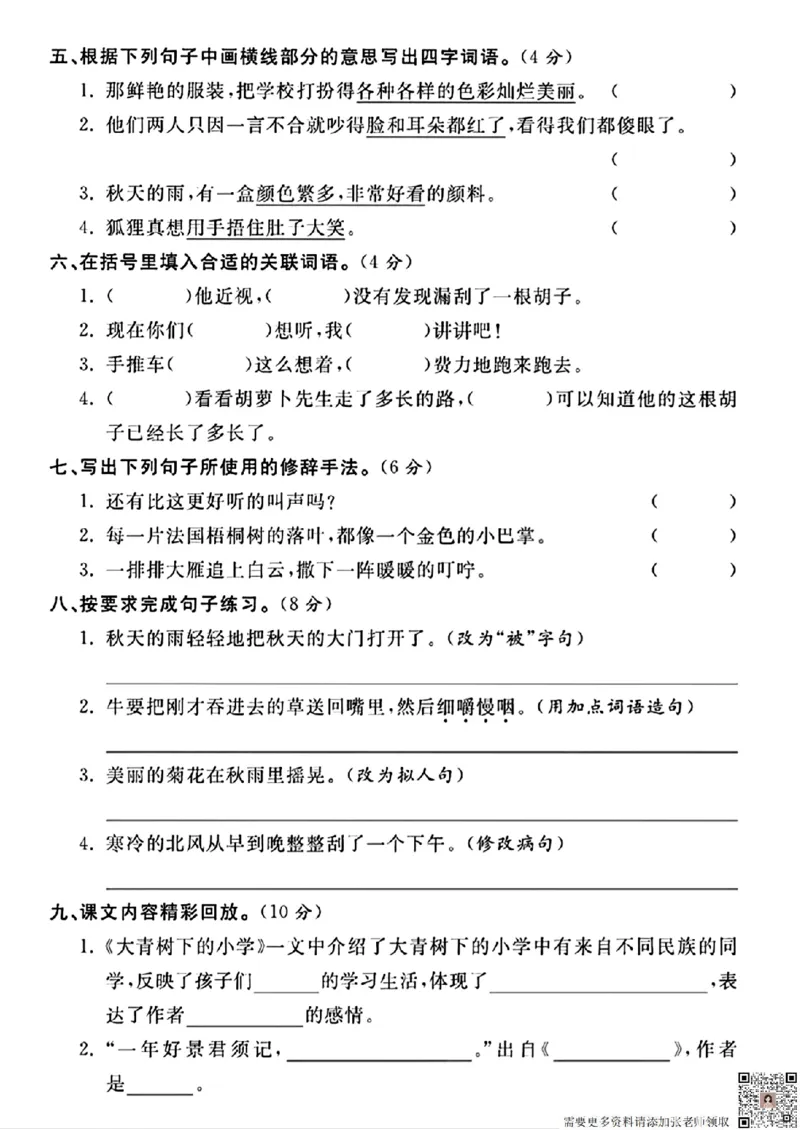三年级上册语文期中真题检测卷(1)_20241024_111240_三年级上下册资料_三年级上册小红书同款资料_三年级(1)