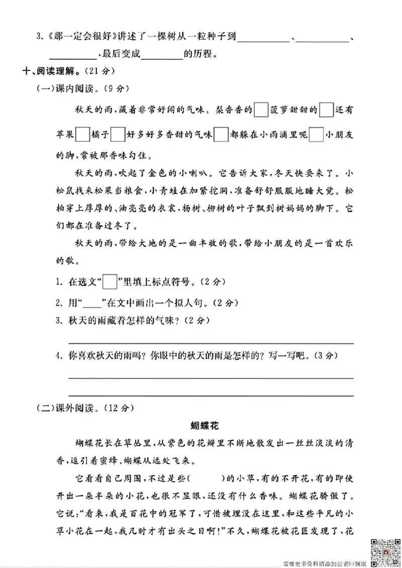三年级上册语文期中真题检测卷(1)_20241024_111240_三年级上下册资料_三年级上册小红书同款资料_三年级(1)
