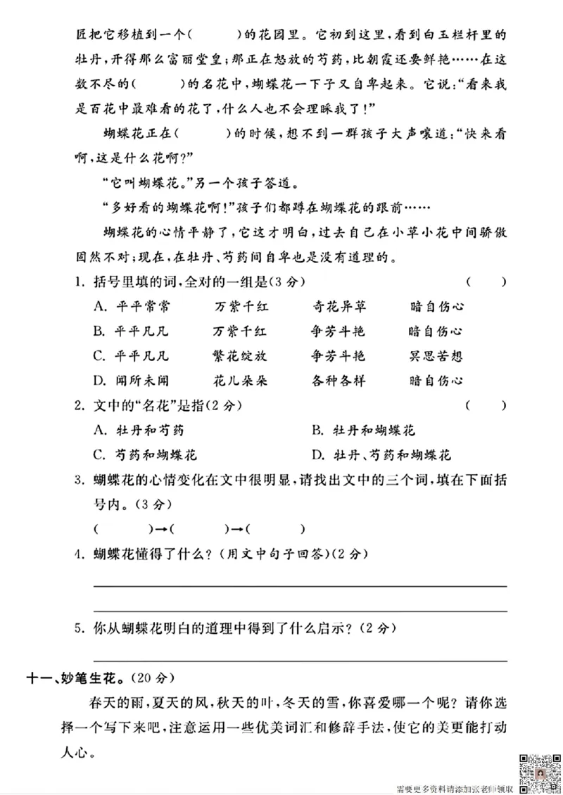 三年级上册语文期中真题检测卷(1)_20241024_111240_三年级上下册资料_三年级上册小红书同款资料_三年级(1)