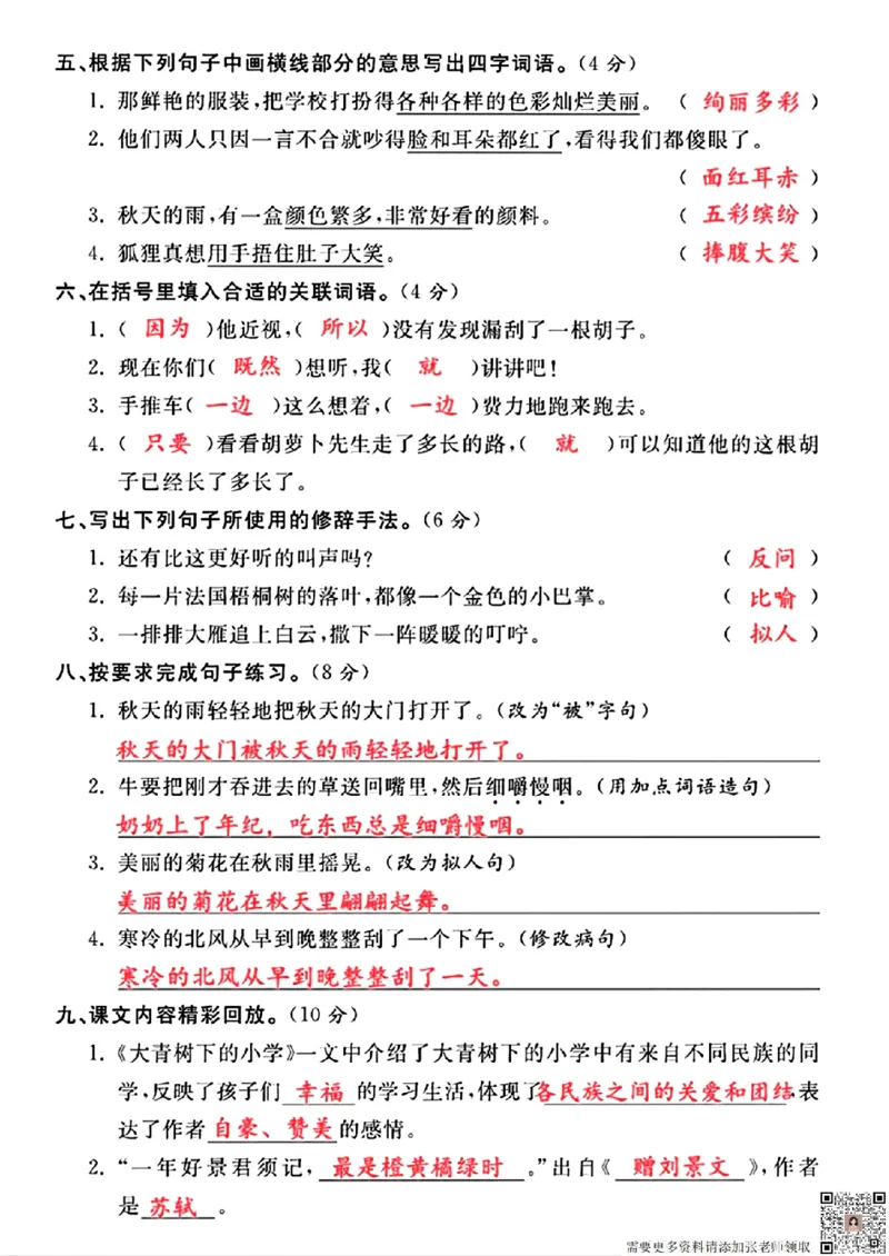 三年级上册语文期中真题检测卷(1)_20241024_111240_三年级上下册资料_三年级上册小红书同款资料_三年级(1)