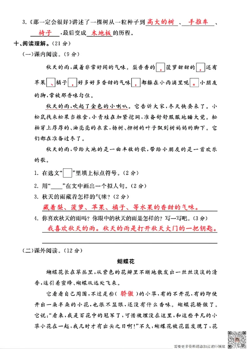 三年级上册语文期中真题检测卷(1)_20241024_111240_三年级上下册资料_三年级上册小红书同款资料_三年级(1)