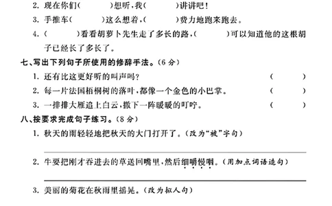 三年级上册语文期中真题检测卷(1)_20241024_111240_三年级上下册资料_三年级上册小红书同款资料_三年级(1)